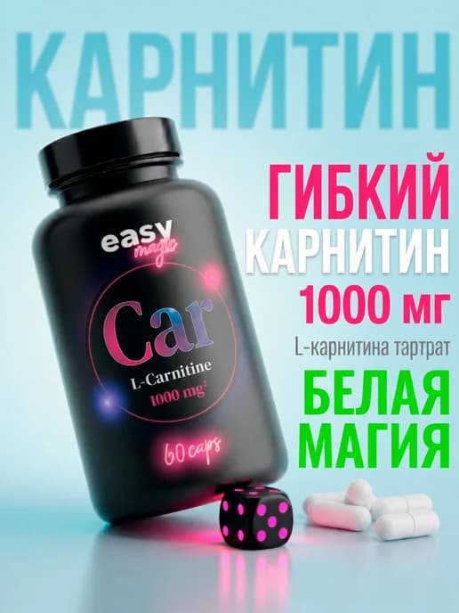 L-карнитин (L-carnitine), 60 капсул