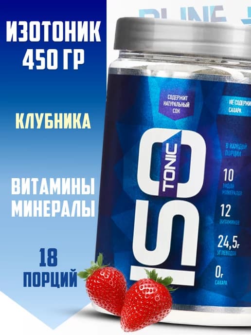 Изотоник спортивный порошок ISOtonic 450 гр