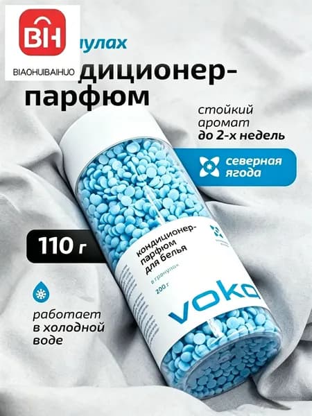 Эксклюзивные гранулы для белья, парфюмированный кондиционер 110г