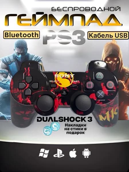 Геймпад для Playstation 3 "Mortal Kombat" Беспроводной Джойстик для РS3, ПК, Смартфон, Ноутбук