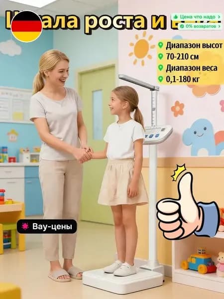 Напольные весы, нагрузка 180 кг, точность 5 г