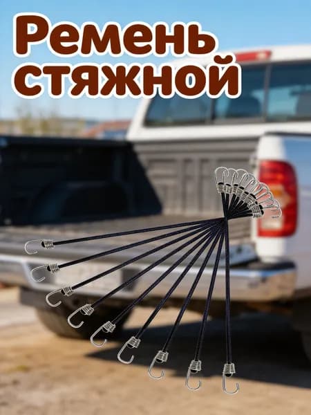 Фиксатор багажный, 0.23 м