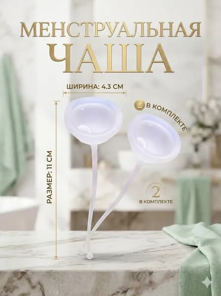 XIRQI 1шт Медицинский силиконовый женский cup для помощи при беременности, чашка для зачатия