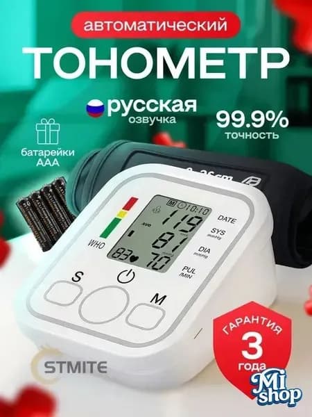 Тонометр автоматический для измерения давления на плечо