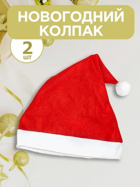 Шапки новогодние Деда мороза