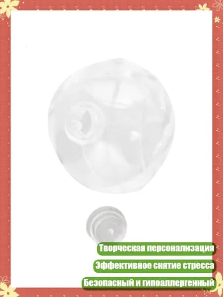 Уникальный TPR мячик для сенсорных игр и творческих DIY проектов, - 1 шт. с крышкой