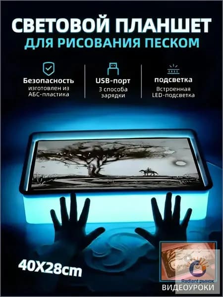 Световой стол для рисования песком детский планшет для песочной анимации с подсветкой и USB набор для творчества ; 2 пакета песка и инструменты в комплекте развитие моторики и арт-терапия