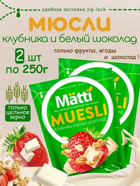 Мюсли Клубника и Белый шоколад, 2шт по 250г