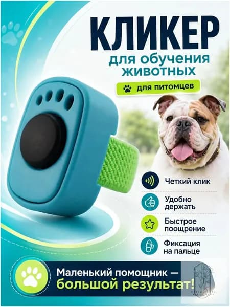 Кликер для дрессировки собак и кошек на палец, синий