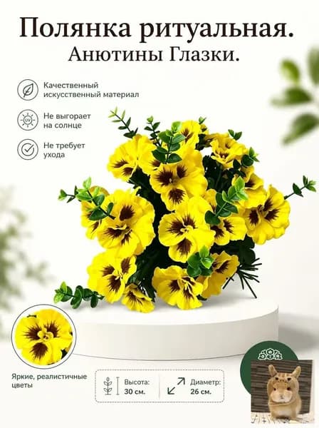 Корзина ритуальная. Полянка с Анютиными Глазками.
