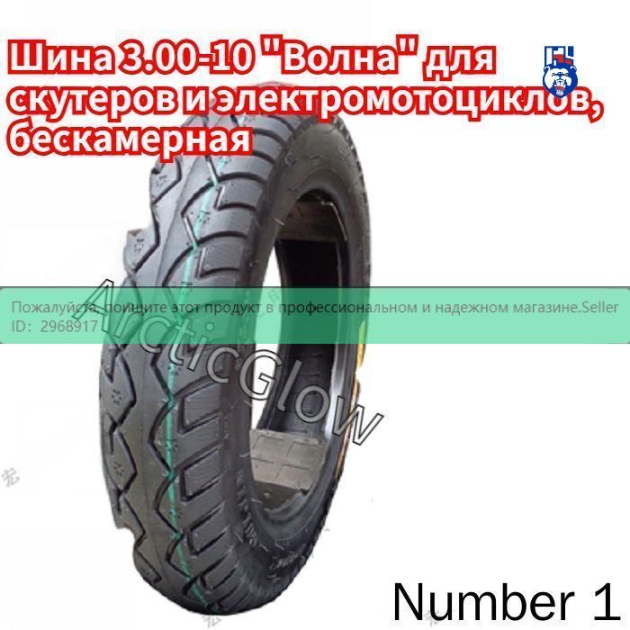 ArcticGlow Шина Мотошины  3.00/R10 J