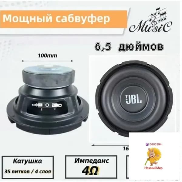 Сабвуфер автомобильный, 16.5 см (6.5 дюйм.)