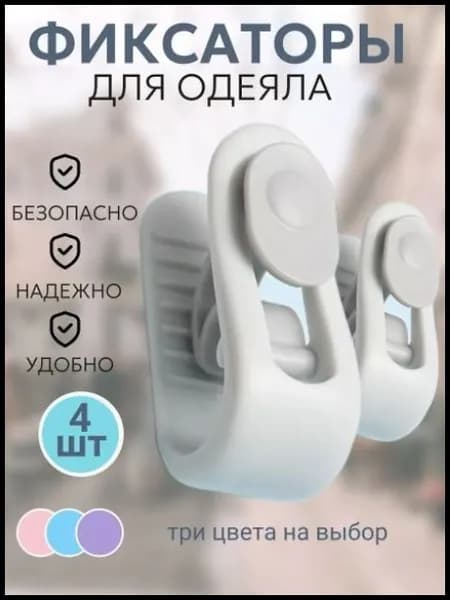 Держатель простыни