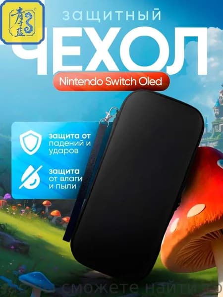 Защитный чехол для Nintendo Switch OLED и Nintendo Switch (чехол для Нинтендо Свитч Олед), на молнии, черный