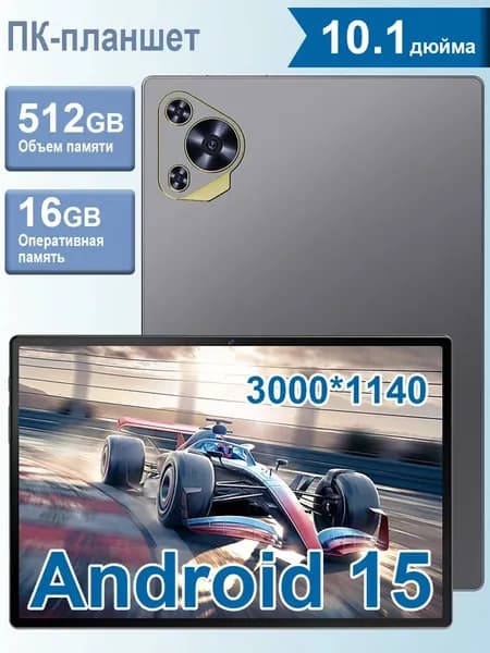 Планшет 10.Android 15 16ГБ+512ГБ 3000x1140 IPS Комплект с Клавиатурой, Мышью и Чехлом-Накладкой, 10.1" 512 ГБ/16 ГБ, серый