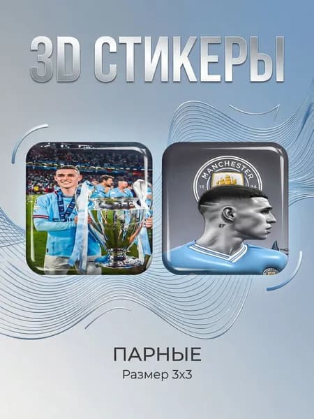 3D Стикеры на телефон Фоден 3д стикеры на чехол