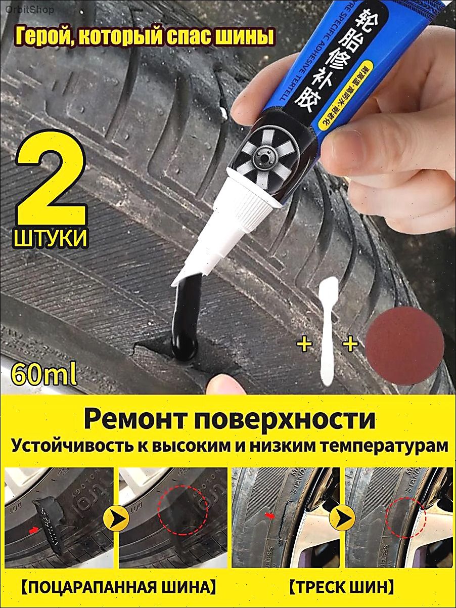 Клей шиноремонтный Готовый раствор, 60 мл, 2 шт.