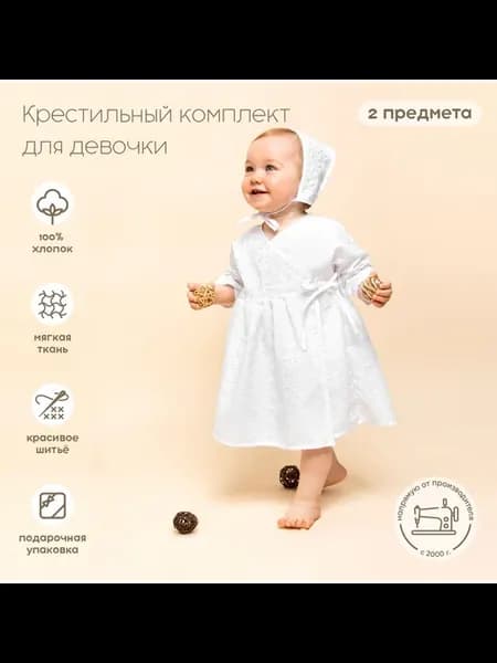 Одежда для крещения Золотой Гусь