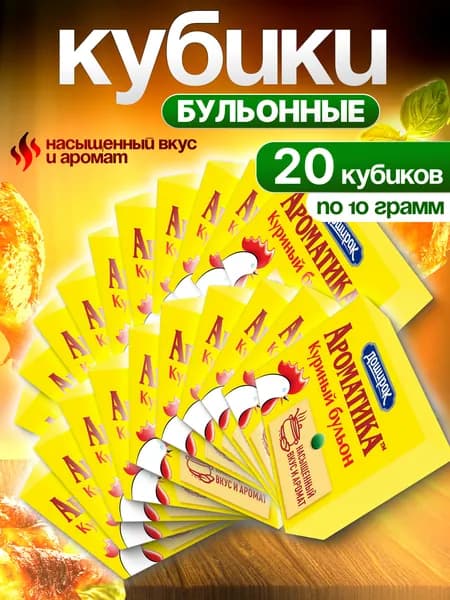 Бульонные кубики Доширак Ароматика со вкусом курицы 20 штук по 10 Грамм