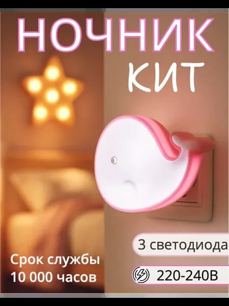 Ночник