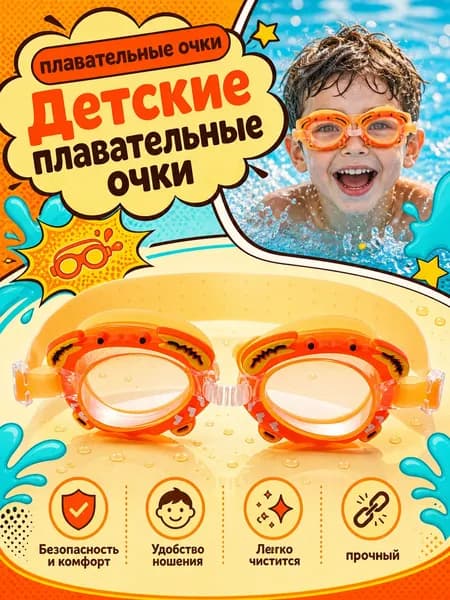 Очки для плавания