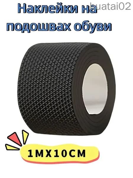 Наклейки противоскользящие на подошву 1 шт