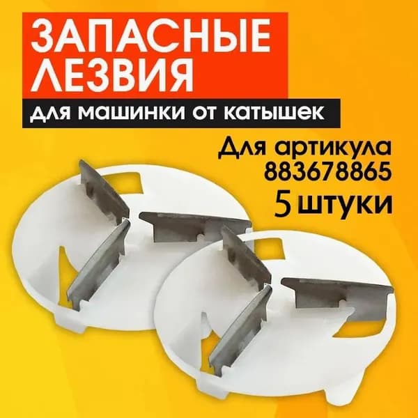 Машинка для удаления катышков 5 шт