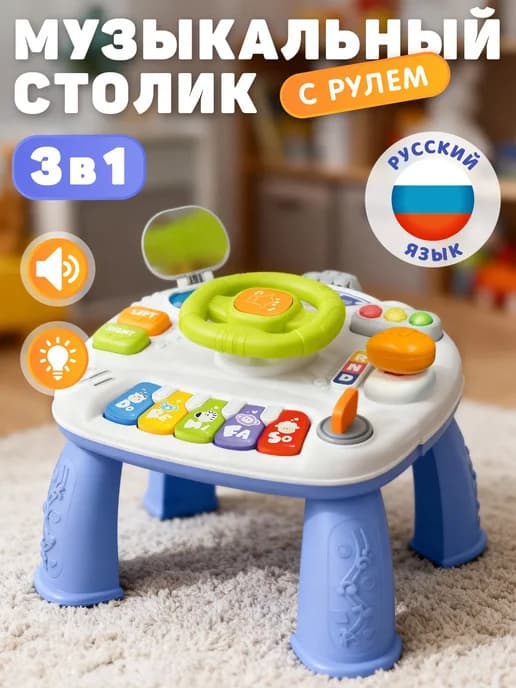 Игрушка детская развивающая "Музыкальный столик"