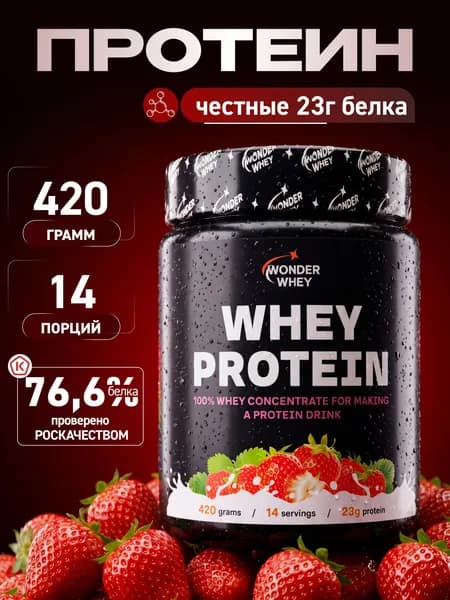 Сывороточный протеин для набора мышечной массы Whey Protein 420г Клубника