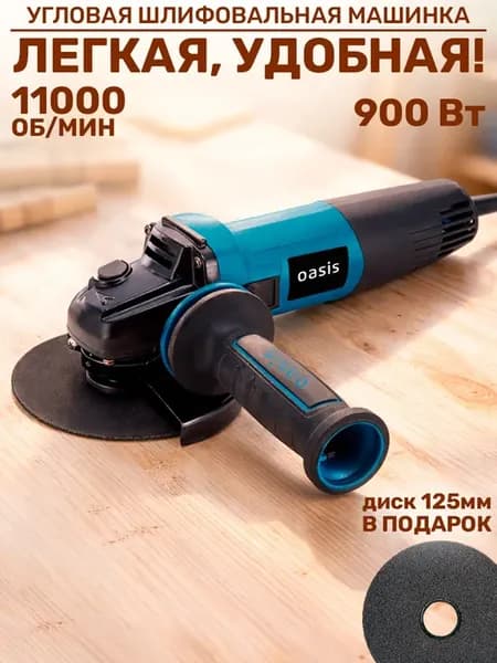 Болгарка электрическая 125 мм 800 Вт сетевая