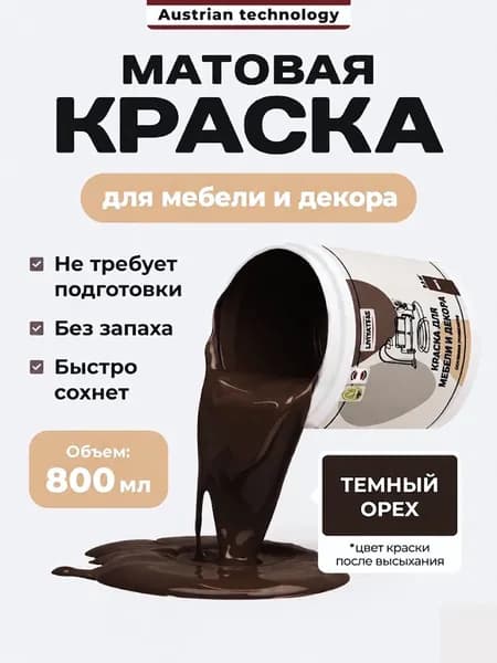 Краска для мебели и декора меловая Темный Орех Lakrateks 800гр, без запаха, быстро сохнет