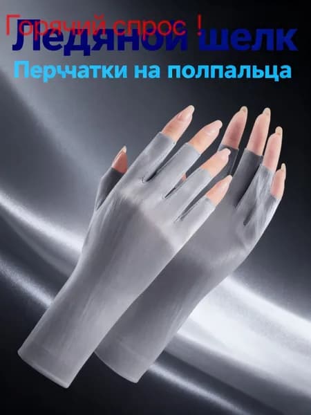 Перчатки для рыбалки, 1 пара