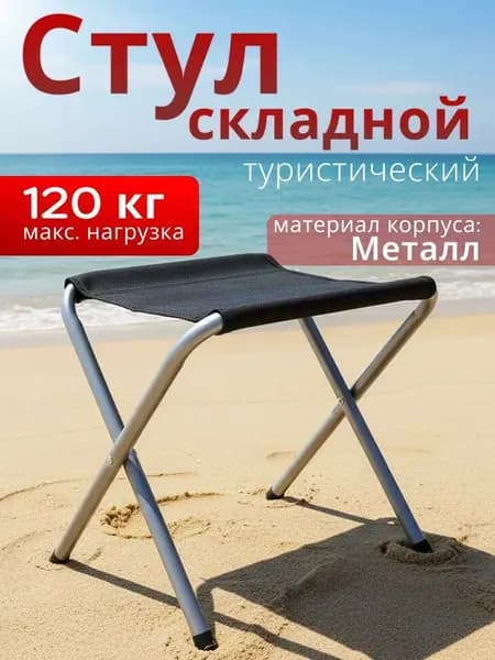 Кресло для рыбалки