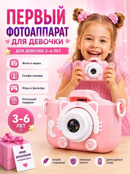 Детский фотоаппарат для девочки, детская камера с селфи камерой, мини фотоаппарат для детей