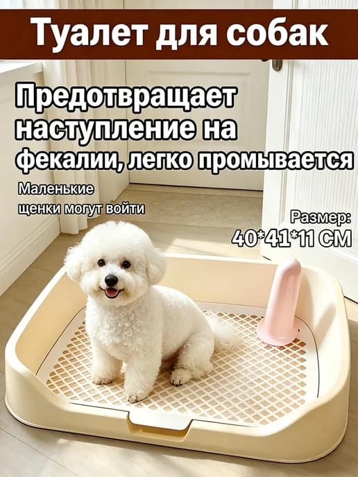 Лоток туалет для собак со столбиком под пеленку
