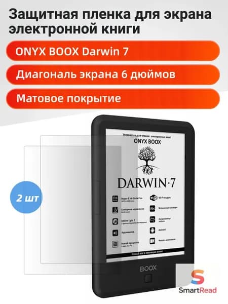 Матовая защитная пленка для ONYX BOOX ДАРВИН 7