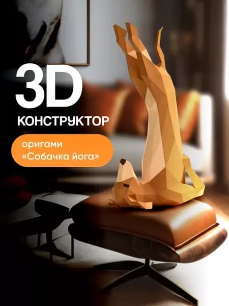 Конструктор бумажный 3D для творчества и декора DIY набор