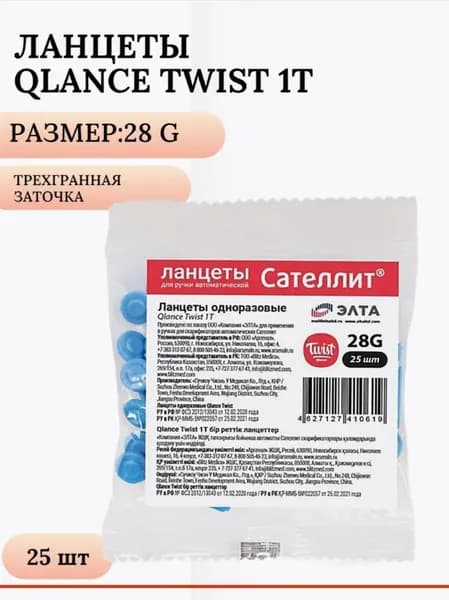 Ланцеты Qlance Twist для ручек-прокалывателей 28G (Сателлит), 25 шт.