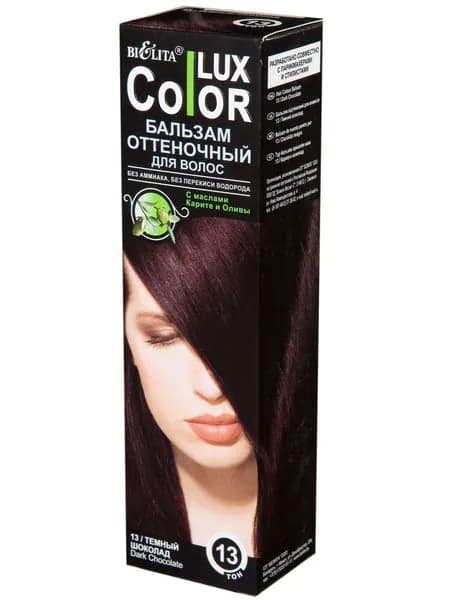 БЕЛИТА Color Lux Бальзам оттеночный для волос 13 ТЕМНЫЙ ШОКОЛАД