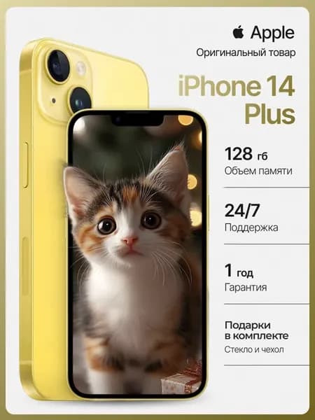 Смартфон iPhone 14 plus 128 gb желтый восстановленный