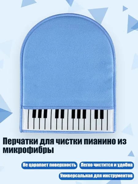 Перчатки для чистки пианино из микрофибры, Синий