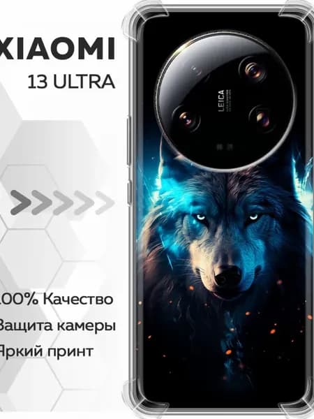 Чехол на Xiaomi 13 Ultra Волк (мужской)