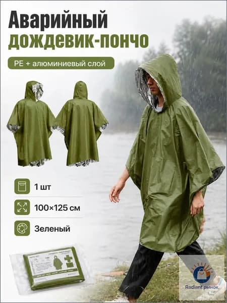 Дождевик