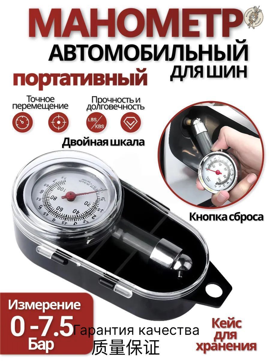 Манометр автомобильный, 1 шт.