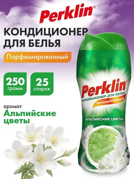 Кондиционер для белья парфюмированный в гранулах 250 г