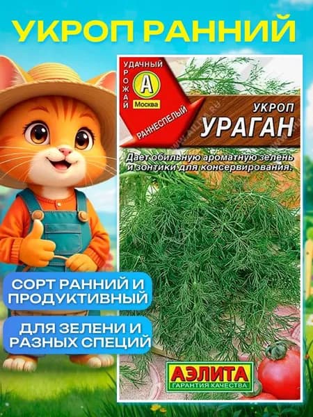 Семена укропа для посадки, Укроп "Ураган" 3г, семена зелени для огорода Агрофирма Аэлита