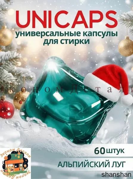 Капсулы для стирки белья 30 шт