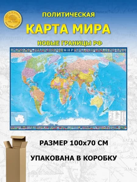 Настенная карта Мира с флагами стран 1,0*0,7 м