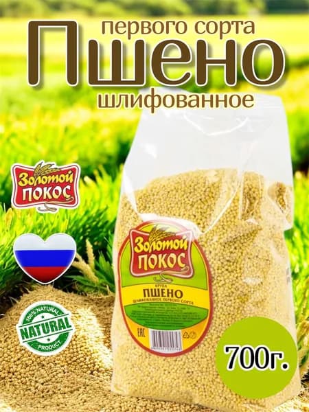 Пшено 700г. Золотой Покос