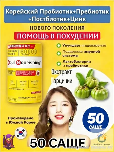 Пробиотический твердый напиток